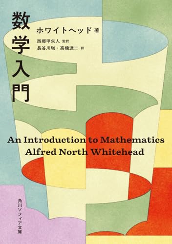 数学入門