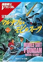 マルチプル・モビルスーツ