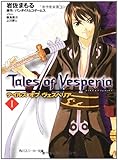 テイルズ オブ ヴェスペリア