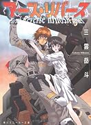 アース・リバース