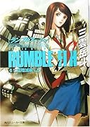 ランブルフィッシュ(6(亡霊殲滅編 上))