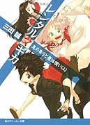 レンタルマギカ(鬼の祭りと魔法使い 上)