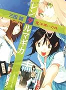 レンタルマギカ(魔法使いの妹)