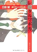 レンタルマギカ(銀の騎士と魔法使い)