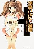 涼宮ハルヒの溜息