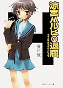 涼宮ハルヒの退屈