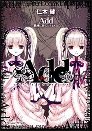 Add(機械に捧ぐレクイエム)