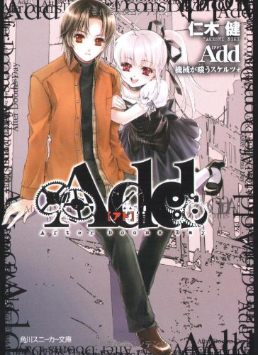 Add(機械が嗤うスケルツォ)