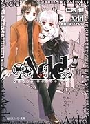 Add(機械が嗤うスケルツォ)