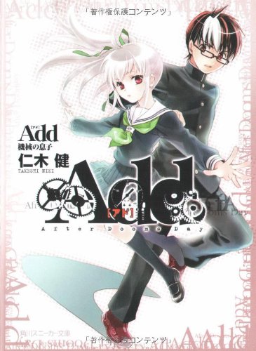 Add(機械の息子)