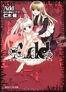 Add(喪(う)せし機械のバラード)