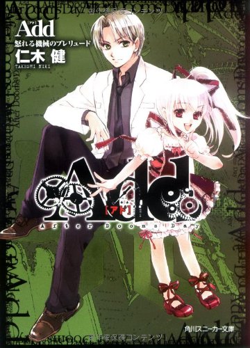 Add(怒れる機械のプレリュード)