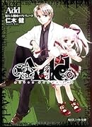 Add(怒れる機械のプレリュード)