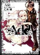 Add(滅びゆく機械のソナタ)