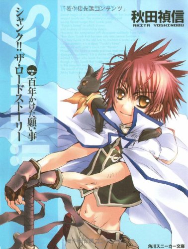 シャンク!!ザ・ロードストーリー(vol.2)