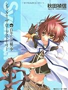 シャンク!!ザ・ロードストーリー(vol.2)