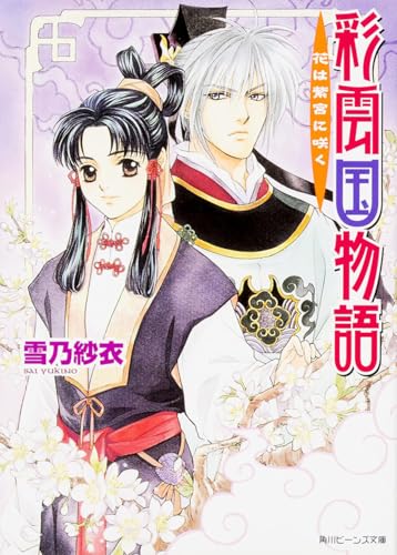 一気にわかる！池上彰の世界情勢２０１８ 国際紛争、一触即発編