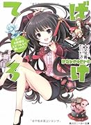 ばけてろ(影の大統領はとてつもなく偉いの)