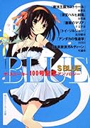 S BLUE ザ・スニーカー100号記念アンソロジー