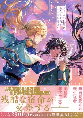 ゲームの世界に転生した俺が○○になるまで（1）