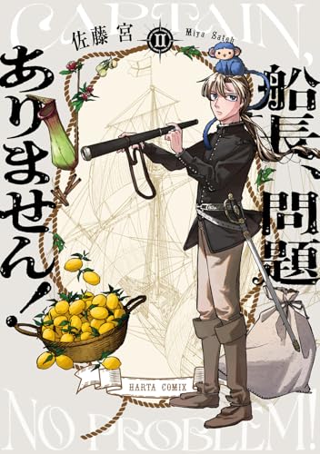 船長、問題ありません！（2）