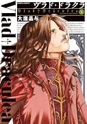 ヴラド・ドラクラ 10