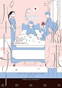 終末パートナー 上(1)