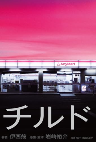 チルド