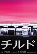 チルド