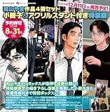 和山やま作品4冊セット 小冊子&アクリルスタンド付き特装版 (ビームコミックス)