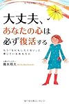 大丈夫、あなたの心は必ず復活する(橋本翔太)