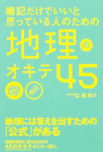 一気にわかる！池上彰の世界情勢２０１８ 国際紛争、一触即発編