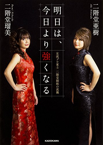 明日、今日より強くなる