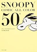 SNOOPY COMIC  ALL COLOR 50’s