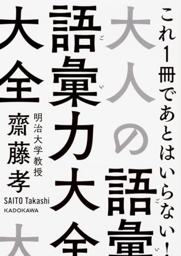 大人の語彙力大全