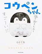 コウペンちゃん