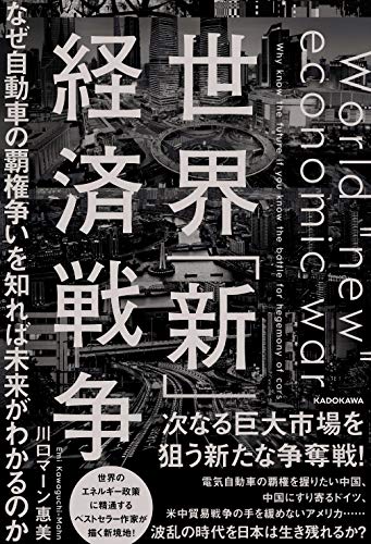 一気にわかる！池上彰の世界情勢２０１８ 国際紛争、一触即発編