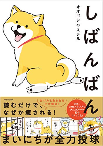 Amazonでオオゴシヤステルのしばんばん。アマゾンならポイント還元本が多数。オオゴシヤステル作品ほか、お急ぎ便対象商品は当日お届けも可能。またしばんばんもアマゾン配送商品なら通常配送無料。