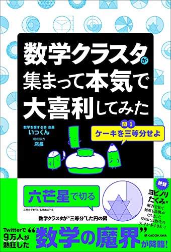 Amazonで数学を愛する会 会長 いっくん, 店長の【Amazon.co.jp 限定】数学クラスタが集まって本気で大喜利してみた(特典:PC壁紙,スマホ壁紙,普通じゃないスペシャル分度器 データ配信)。アマゾンならポイント還元本が多数。数学を愛する会 会長 いっくん, 店長作品ほか、お急ぎ便対象商品は当日お届けも可能。また【Amazon.co.jp 限定】数学クラスタが集まって本気で大喜利してみた(特典:PC壁紙,スマホ壁紙,普通じゃないスペシャル分度器 データ配信)もアマゾン配送商品なら通常配送無料。