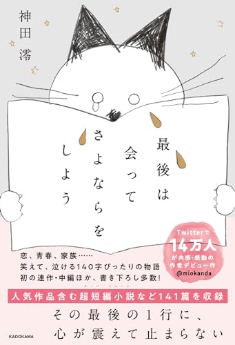 最後は会ってさよならをしよう(1)