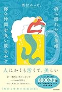 酒に溺れた人魚姫、海の仲間を食い散らかす(1)
