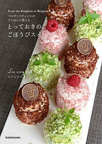 Amazonでレソンシエルのベルギーパティシエがていねいに教える とっておきのごほうびスイーツ。アマゾンならポイント還元本が多数。レソンシエル作品ほか、お急ぎ便対象商品は当日お届けも可能。またベルギーパティシエがていねいに教える とっておきのごほうびスイーツもアマゾン配送商品なら通常配送無料。