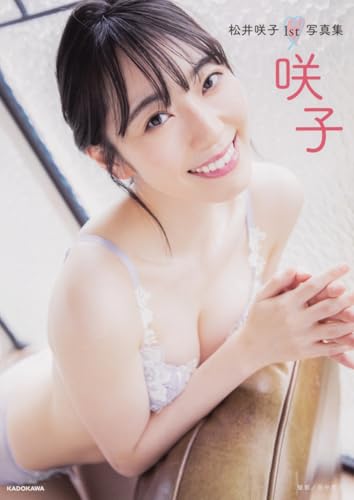 Amazonで松井咲子の【Amazon.co.jp 限定】松井咲子1st写真集 咲子(特典:表紙アザーカットデータ+撮り下ろし画像+直筆メッセージ配信データ)。アマゾンならポイント還元本が多数。松井咲子作品ほか、お急ぎ便対象商品は当日お届けも可能。また【Amazon.co.jp 限定】松井咲子1st写真集 咲子(特典:表紙アザーカットデータ+撮り下ろし画像+直筆メッセージ配信データ)もアマゾン配送商品なら通常配送無料。