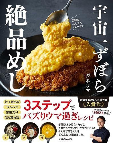 Amazonでだれウマの【Amazon.co.jp 限定】宇宙一ずぼら絶品めし(特典: だれウマ流 糖質制限スペシャルレシピ データ配信)。アマゾンならポイント還元本が多数。だれウマ作品ほか、お急ぎ便対象商品は当日お届けも可能。また【Amazon.co.jp 限定】宇宙一ずぼら絶品めし(特典: だれウマ流 糖質制限スペシャルレシピ データ配信)もアマゾン配送商品なら通常配送無料。