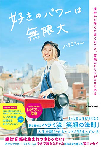 Amazonでの好きのパワーは無限大 挫折から学んだ多くのこと。笑顔のヒミツがココにある。アマゾンならポイント還元本が多数。作品ほか、お急ぎ便対象商品は当日お届けも可能。また好きのパワーは無限大 挫折から学んだ多くのこと。笑顔のヒミツがココにあるもアマゾン配送商品なら通常配送無料。