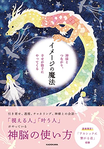 Amazonでまさよの神様とつながり、幸せが勝手にやってくる イメージの魔法。アマゾンならポイント還元本が多数。まさよ作品ほか、お急ぎ便対象商品は当日お届けも可能。また神様とつながり、幸せが勝手にやってくる イメージの魔法もアマゾン配送商品なら通常配送無料。