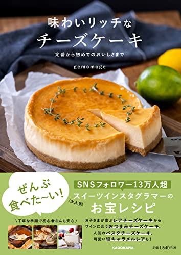 Amazonでgemomogeの【Amazon.co.jp 限定】味わいリッチなチーズケーキ（予約特典：スペシャルスイーツレシピデータ配信）。アマゾンならポイント還元本が多数。gemomoge作品ほか、お急ぎ便対象商品は当日お届けも可能。また【Amazon.co.jp 限定】味わいリッチなチーズケーキ（予約特典：スペシャルスイーツレシピデータ配信）もアマゾン配送商品なら通常配送無料。