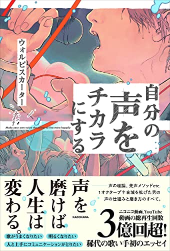 Amazonでウォルピスカーターの【Amazon.co.jp 限定】自分の声をチカラにする(特典:本文一部「朗読してみた」音声データ配信)。アマゾンならポイント還元本が多数。ウォルピスカーター作品ほか、お急ぎ便対象商品は当日お届けも可能。また【Amazon.co.jp 限定】自分の声をチカラにする(特典:本文一部「朗読してみた」音声データ配信)もアマゾン配送商品なら通常配送無料。