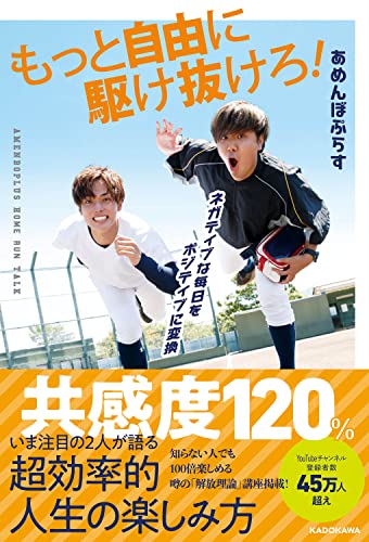 Amazonであめんぼぷらすの【Amazon.co.jp 限定】ネガティブな毎日をポジティブに変換 もっと自由に駆け抜けろ! (特典:オリジナルダイナミック壁紙 データ配信)。アマゾンならポイント還元本が多数。あめんぼぷらす作品ほか、お急ぎ便対象商品は当日お届けも可能。また【Amazon.co.jp 限定】ネガティブな毎日をポジティブに変換 もっと自由に駆け抜けろ! (特典:オリジナルダイナミック壁紙 データ配信)もアマゾン配送商品なら通常配送無料。
