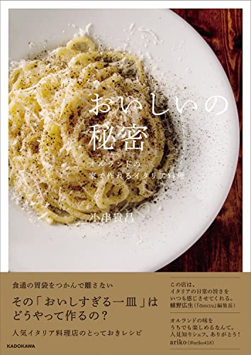 Amazonで小串 貴昌のおいしいの秘密 オルランドの家で作れるイタリア料理。アマゾンならポイント還元本が多数。小串 貴昌作品ほか、お急ぎ便対象商品は当日お届けも可能。またおいしいの秘密 オルランドの家で作れるイタリア料理もアマゾン配送商品なら通常配送無料。